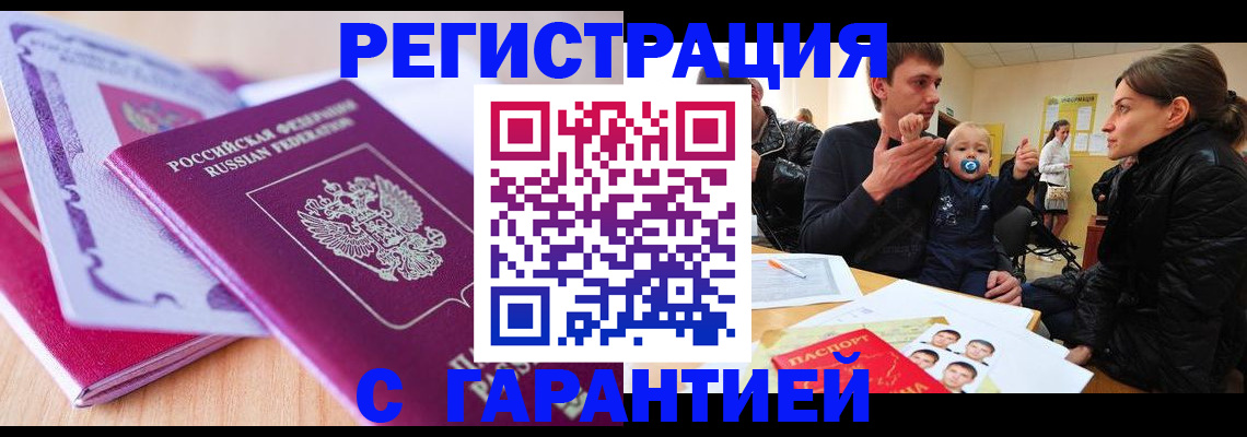 временная регистрация в Лесосибирске